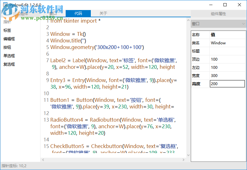 PydowEdit(窗口设计器)
