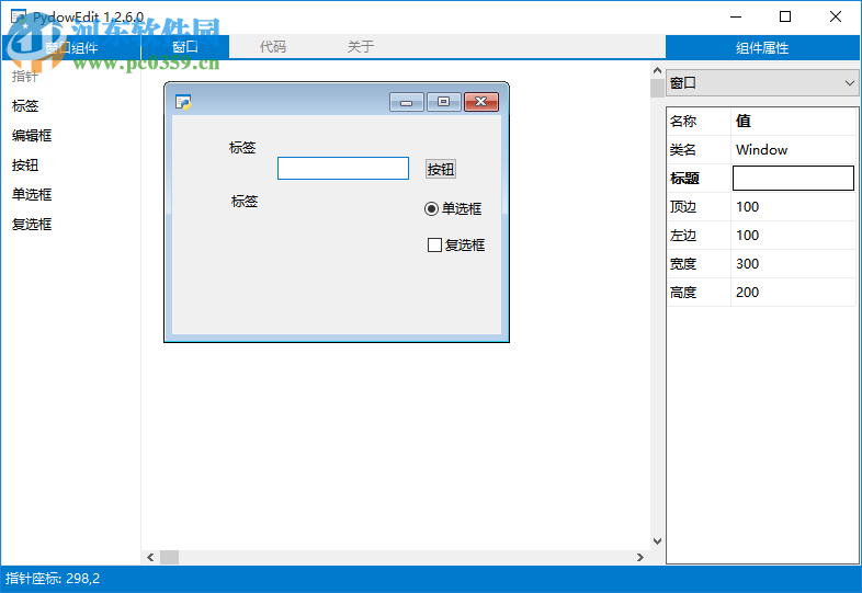 PydowEdit(窗口设计器)