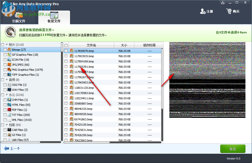 iLike Any Data Recovery Pro(数据恢复软件) 9.0.0.0 官方版