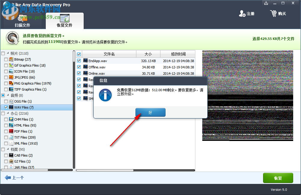 iLike Any Data Recovery Pro(数据恢复软件) 9.0.0.0 官方版