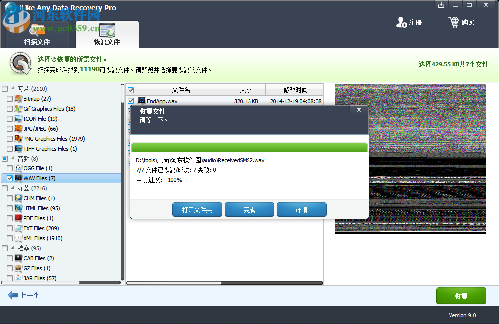 iLike Any Data Recovery Pro(数据恢复软件) 9.0.0.0 官方版