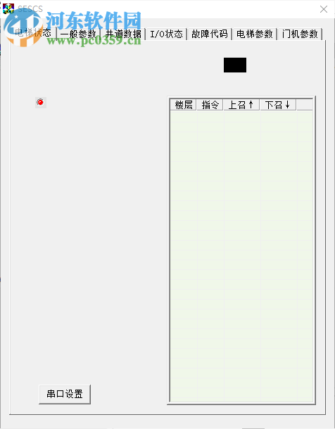 SESCS(新时达电梯主板调试软件) 1.0 绿色版