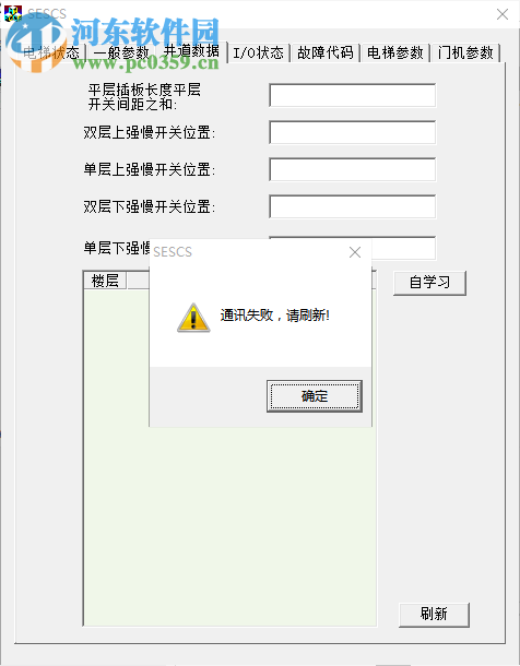 SESCS(新时达电梯主板调试软件) 1.0 绿色版