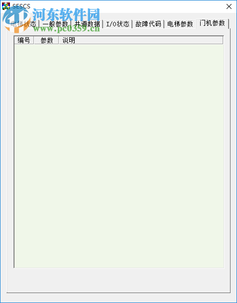 SESCS(新时达电梯主板调试软件) 1.0 绿色版