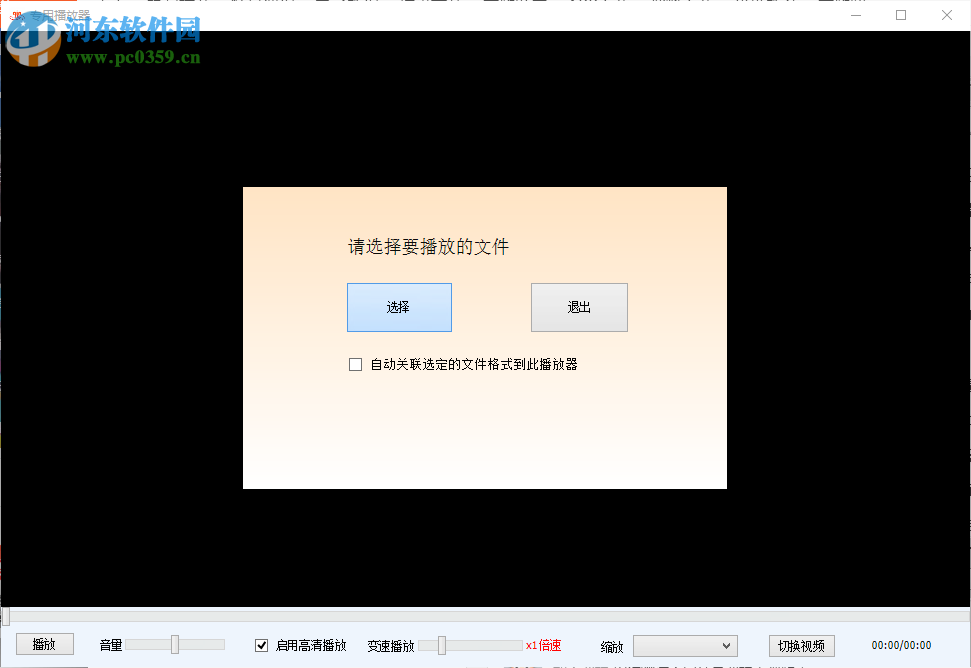松勤视频专用播放器 1.0 官方版