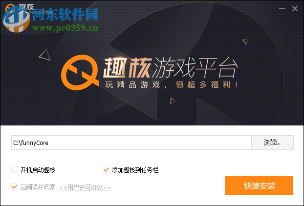 趣核游戏平台 3.5 官方版