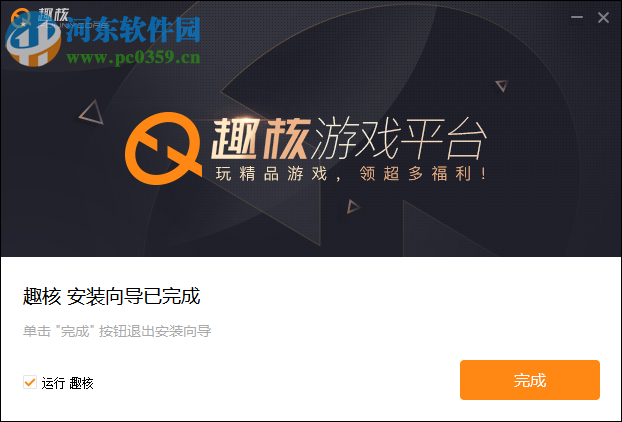 趣核游戏平台 3.5 官方版