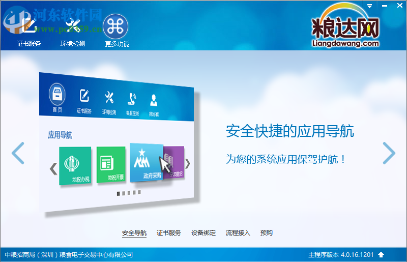 粮达网安全助手 4.0.16.1201 官方版