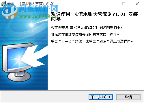 流水记账大管家软件