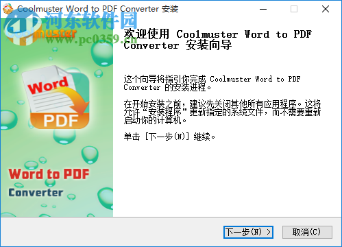 Coolmuster Word to PDF Converter(Word转PDF软件) 2.1.7 官方版