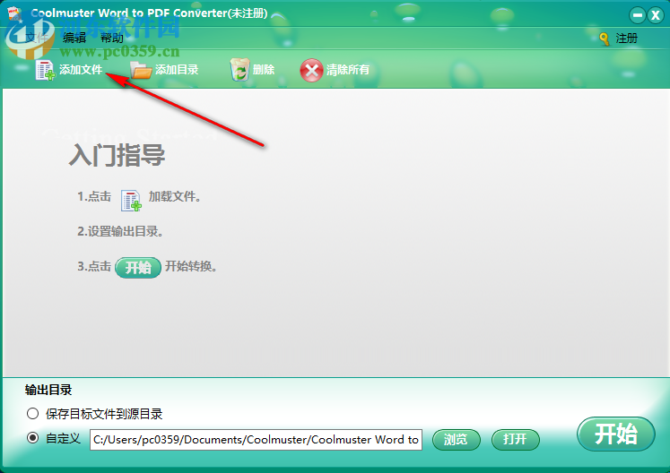Coolmuster Word to PDF Converter(Word转PDF软件) 2.1.7 官方版