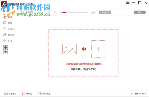 闪电图片去水印软件 2.5.4.0 官方版