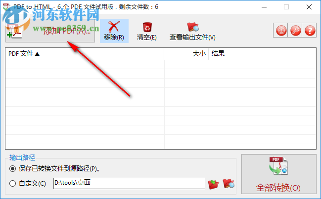 TriSun PDF to HTML(PDF转HTML软件) 5.0 官方版