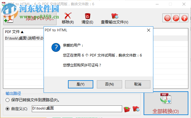 TriSun PDF to HTML(PDF转HTML软件) 5.0 官方版