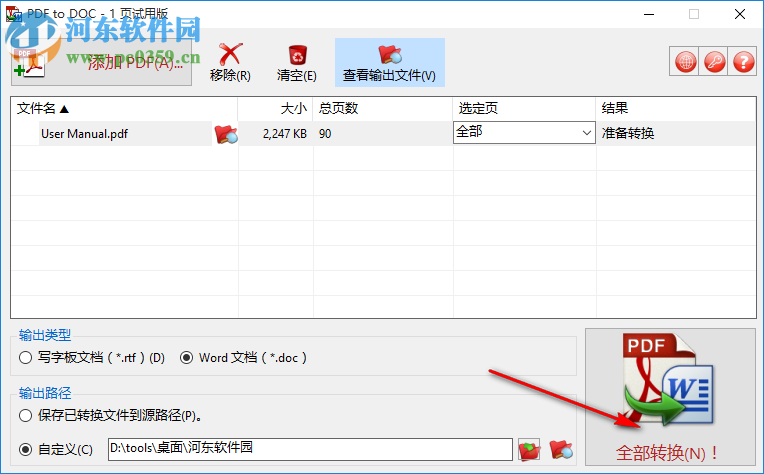 TriSun PDF to DOC(PDF转DOC软件) 11.0 官方版