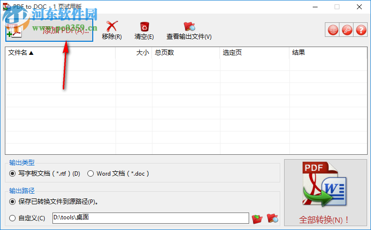 TriSun PDF to DOC(PDF转DOC软件) 11.0 官方版