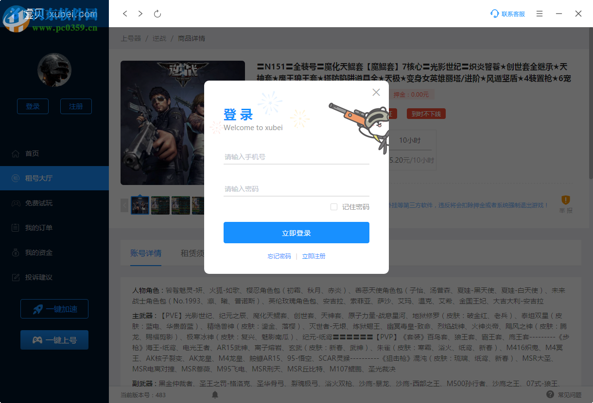 虚贝游戏上号器 483 官方版