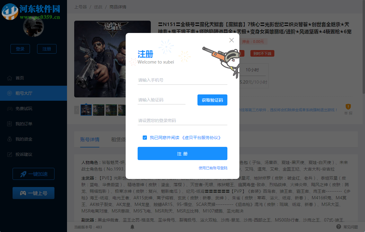 虚贝游戏上号器 483 官方版