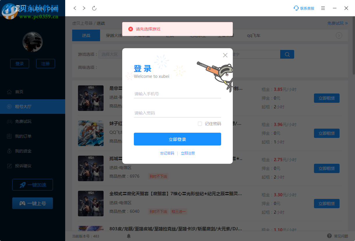 虚贝游戏上号器 483 官方版