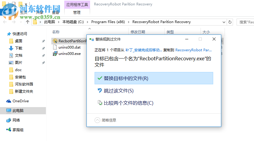 RecoveryRobot Partition Recovery(数据恢复软件)