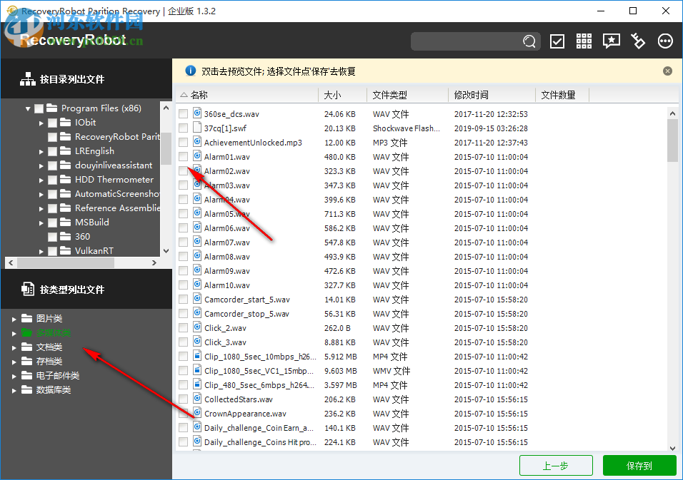 RecoveryRobot Partition Recovery(数据恢复软件)