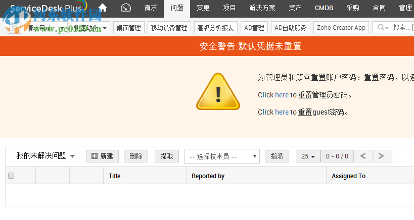 ManageEngine ServiceDesk Plus(IT服务管理平台) 10.5.10512 免费版