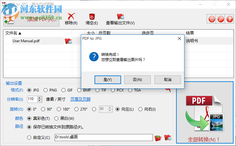 TriSun PDF to JPG(PDF转JPG软件) 14.1 官方版