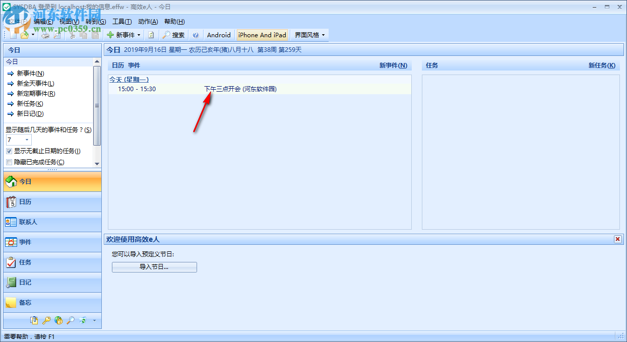 Efficient Efficcess Pro(个人信息管理软件) 5.60.555 免费版