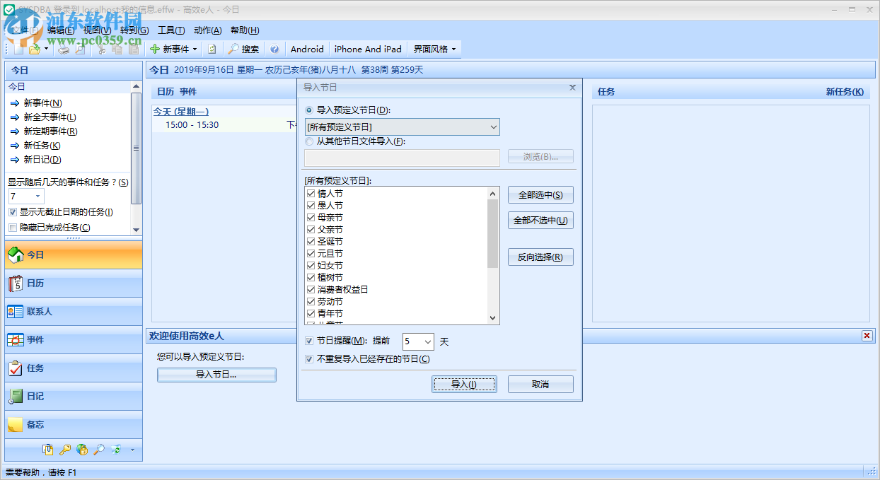 Efficient Efficcess Pro(个人信息管理软件) 5.60.555 免费版