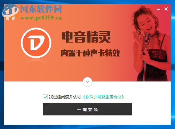 电音精灵精编版 5.0 官方版