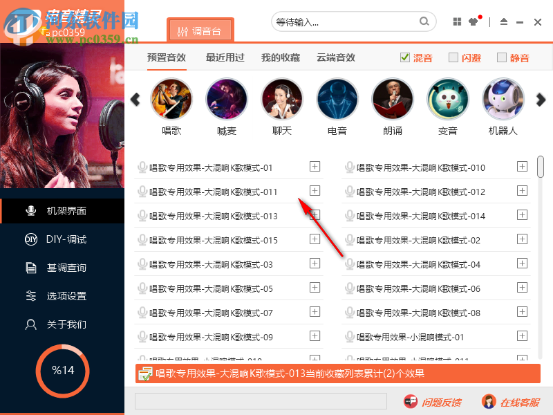 电音精灵精编版 5.0 官方版