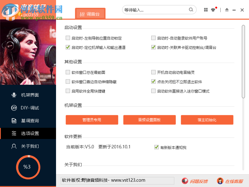 电音精灵精编版 5.0 官方版