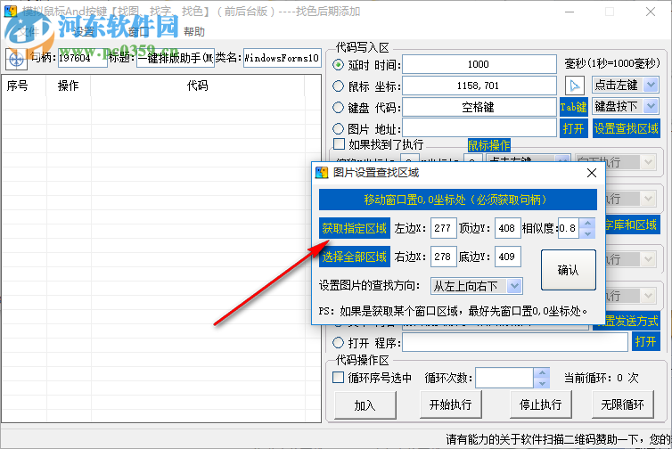 模拟鼠标And按键 1.0 免费版
