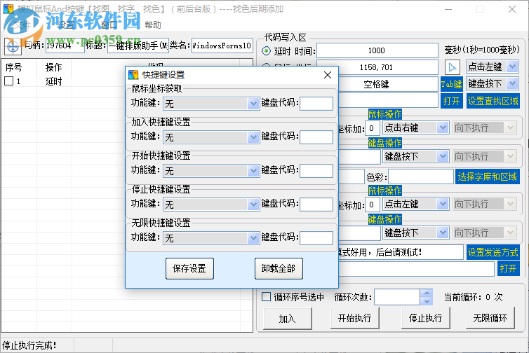 模拟鼠标And按键 1.0 免费版