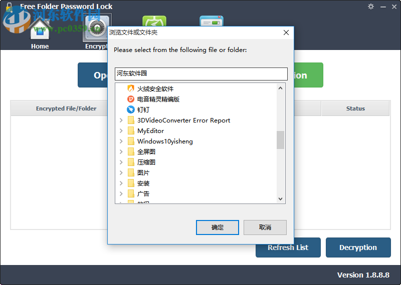 Free Folder Password Lock(文件加密软件) 1.8.8.8 官方版