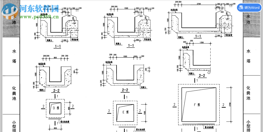 07s906给水排水构筑物设计选用图 pdf高清电子版