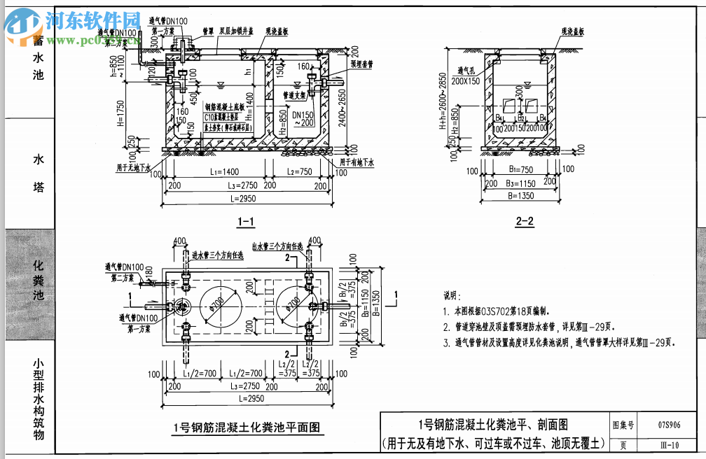 07s906给水排水构筑物设计选用图 pdf高清电子版