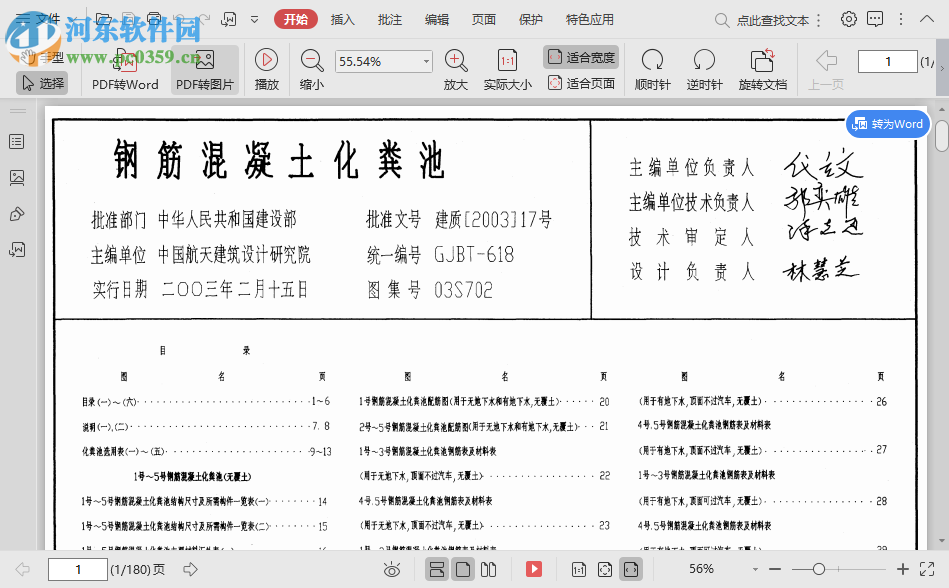 03s702钢筋混凝土化粪池图集 pdf高清电子版