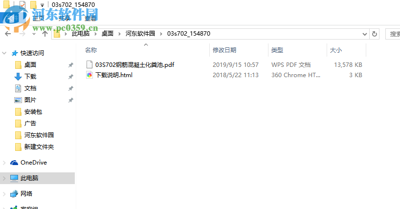03s702钢筋混凝土化粪池图集 pdf高清电子版