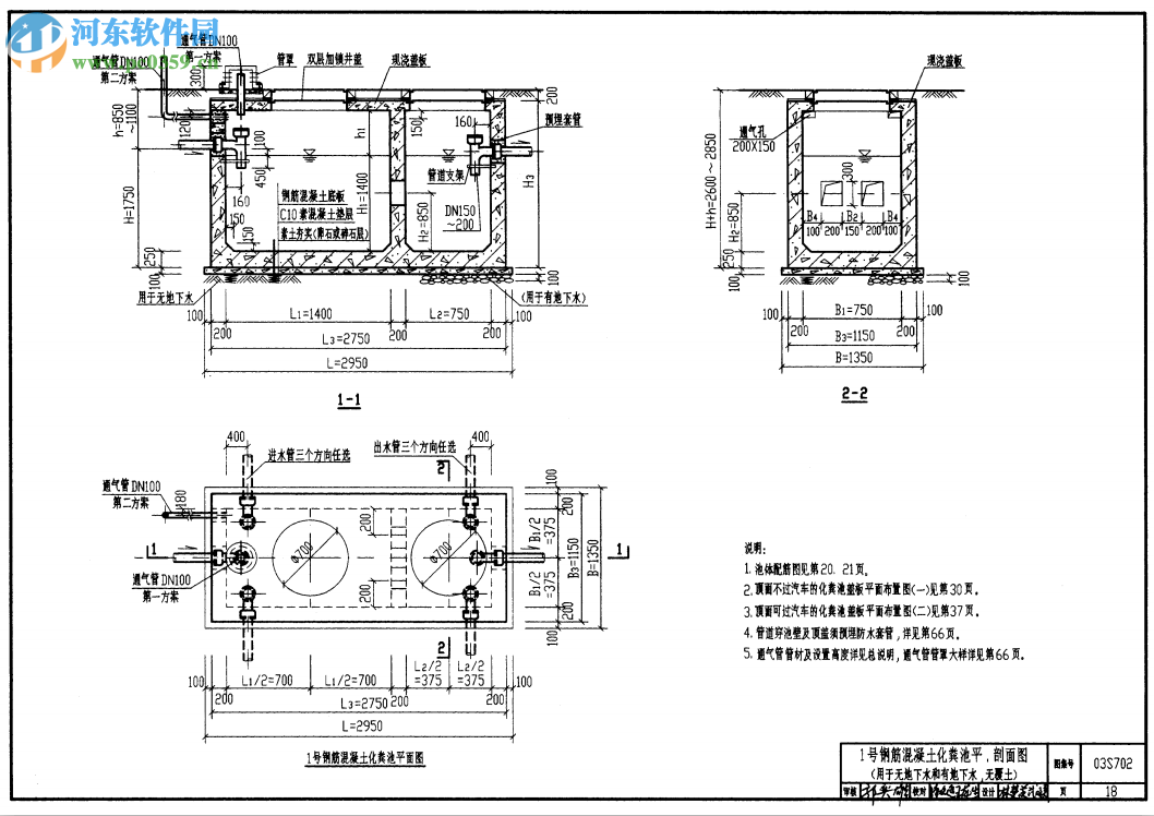03s702钢筋混凝土化粪池图集 pdf高清电子版