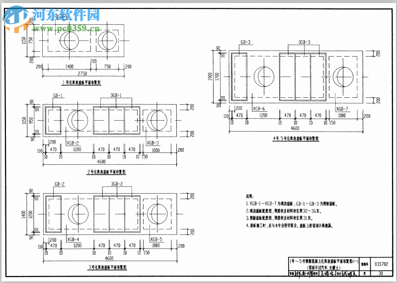 03s702钢筋混凝土化粪池图集 pdf高清电子版