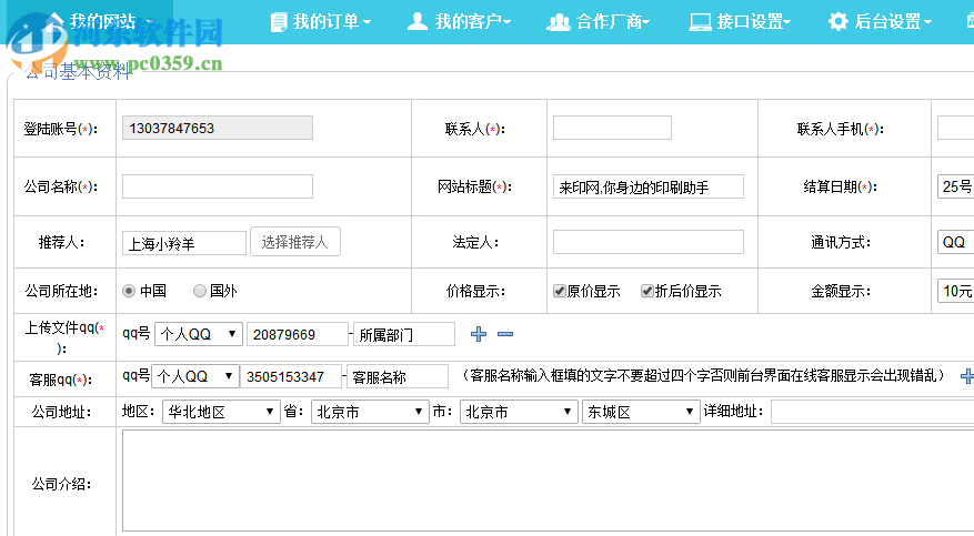 印果(报价软件) 3.9.2.0 官方版