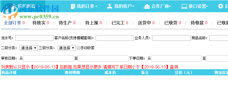 印果(报价软件) 3.9.2.0 官方版