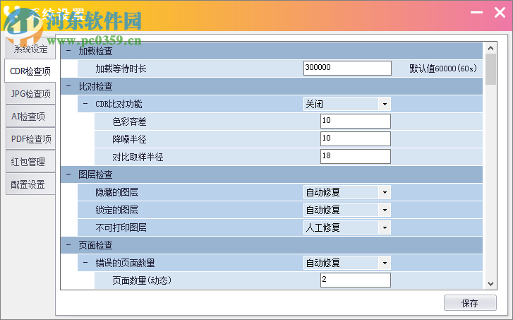 印果(报价软件) 3.9.2.0 官方版
