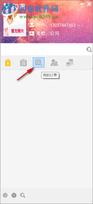 印果(报价软件) 3.9.2.0 官方版