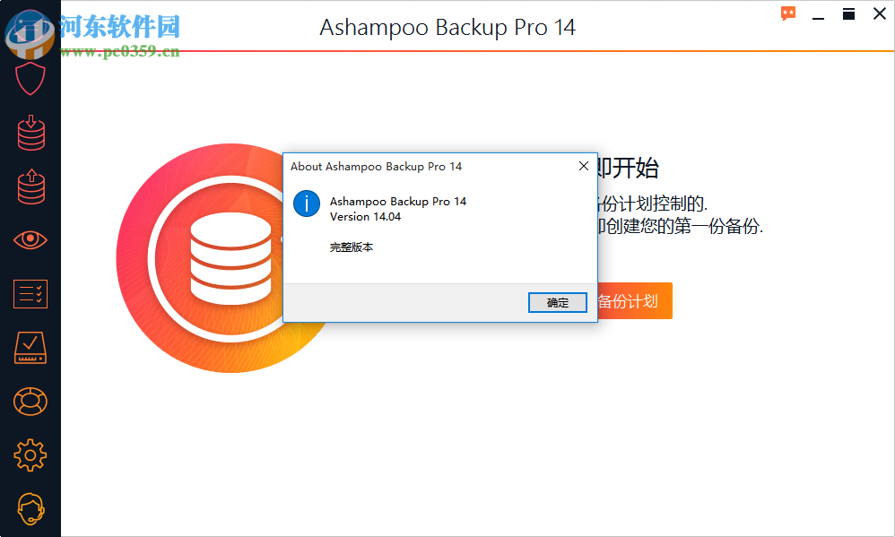 Ashampoo Backup pro 1414.04 破解版