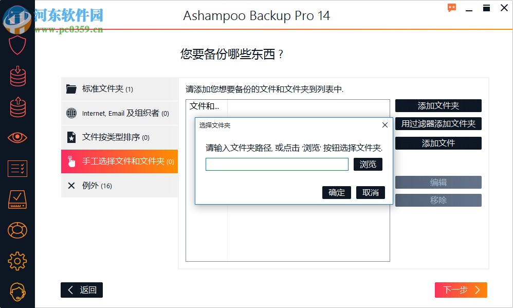 Ashampoo Backup pro 1414.04 破解版