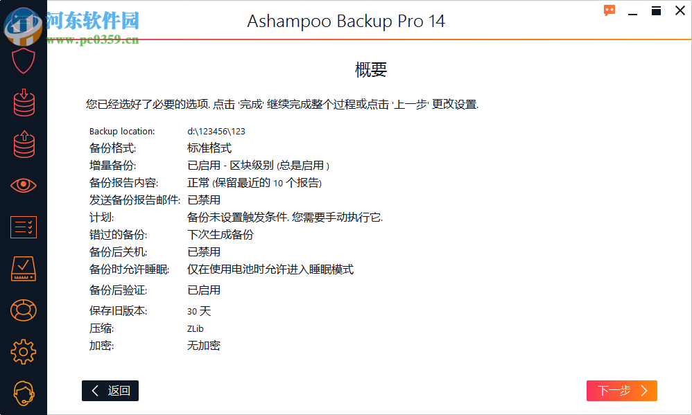 Ashampoo Backup pro 1414.04 破解版
