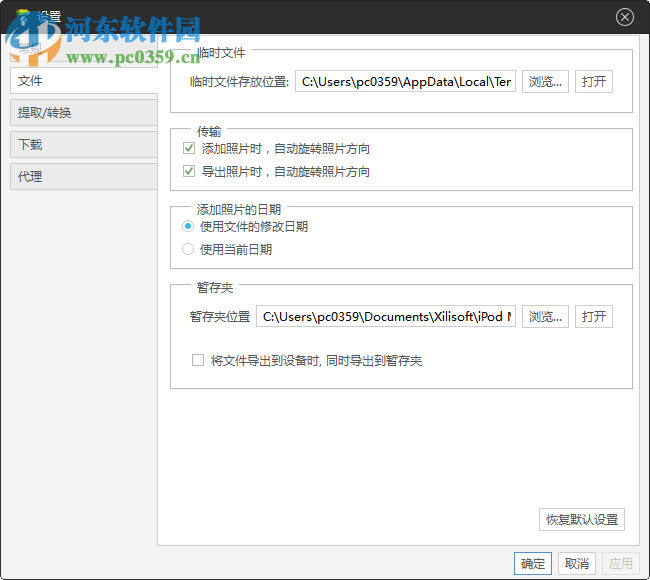 Xilisoft iPod Magic Platinum(iPod管理工具) 5.7.29 免费版