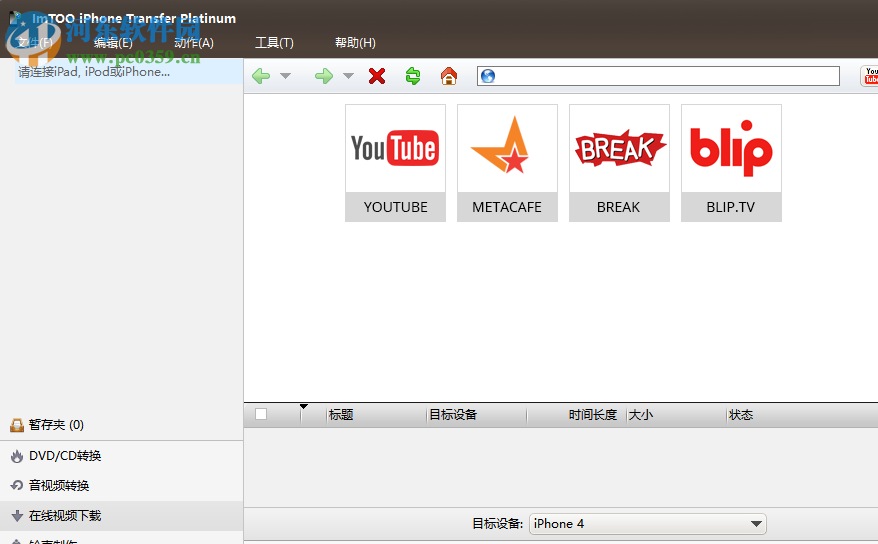 ImTOO iPhone Transfer Platinum 5.7.29 免费版